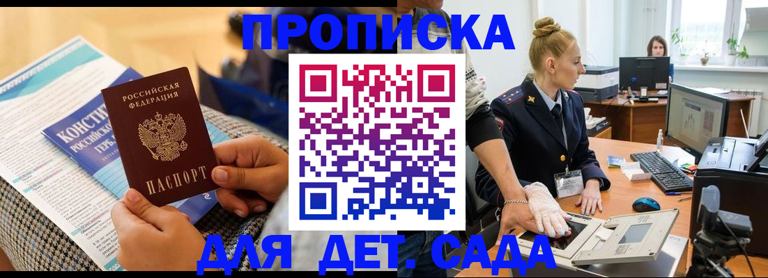 прописка для школы в Сыктывкаре
